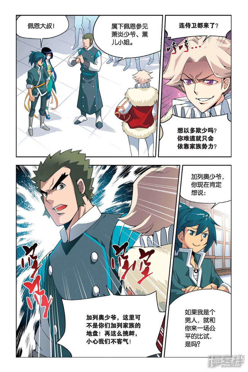 【斗破苍穹】漫画-（第13话 冲突（上））章节漫画下拉式图片-第11张图片