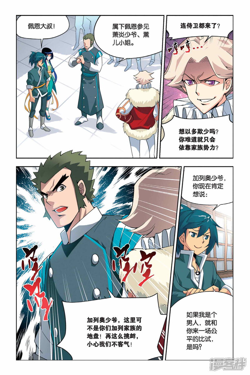 【斗破苍穹】漫画-（第13话 冲突（上））章节漫画下拉式图片-11.jpg