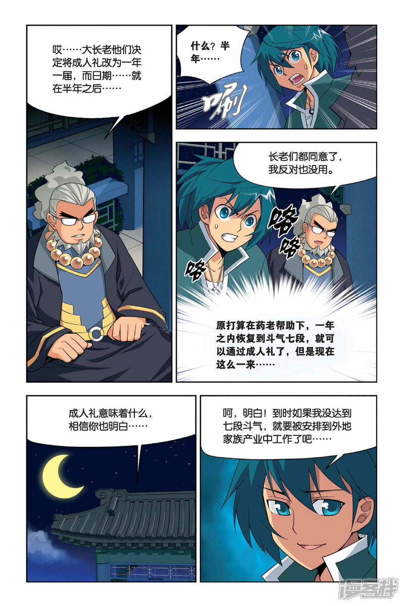 【斗破苍穹】漫画-（第17话 筑基灵液（中））章节漫画下拉式图片-第6张图片