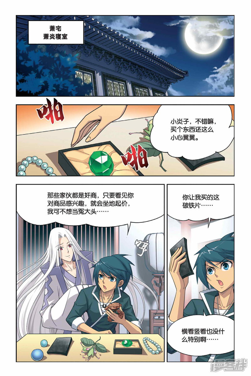 【斗破苍穹】漫画-（第15话 冲突（下））章节漫画下拉式图片-第5张图片
