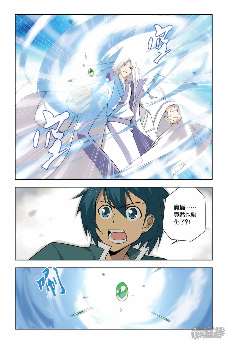 【斗破苍穹】漫画-（第16话 筑基灵液（上））章节漫画下拉式图片-第8张图片