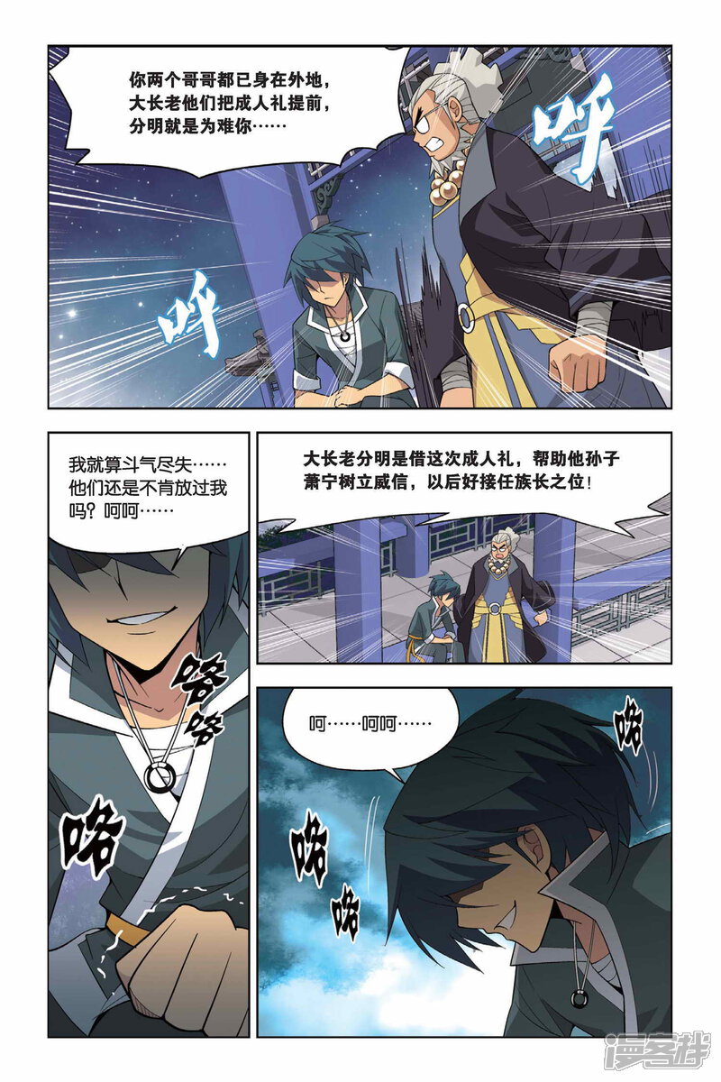 【斗破苍穹】漫画-（第17话 筑基灵液（中））章节漫画下拉式图片-第7张图片