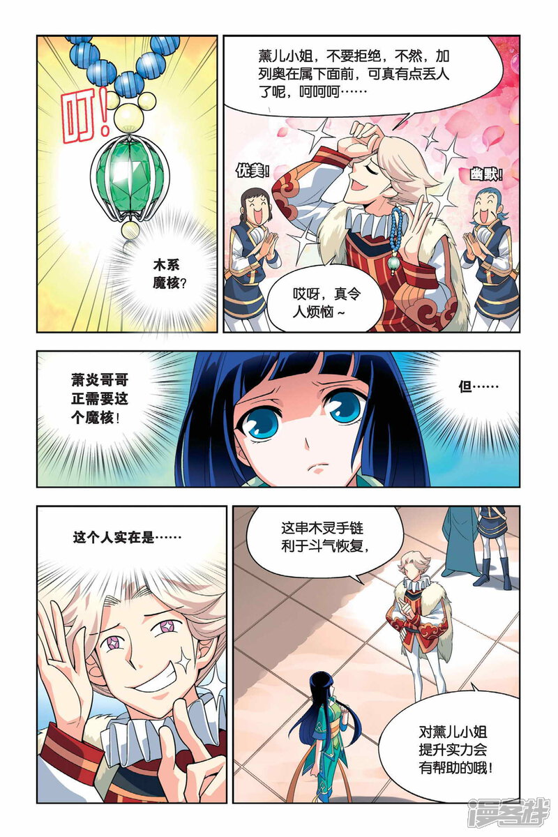 【斗破苍穹】漫画-（第12话 坊市（下））章节漫画下拉式图片-第8张图片