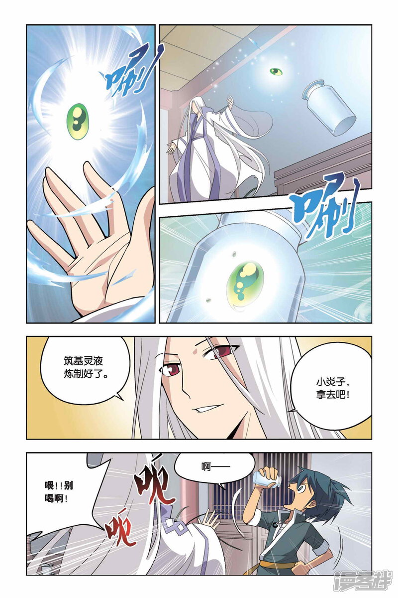 【斗破苍穹】漫画-（第16话 筑基灵液（上））章节漫画下拉式图片-第9张图片