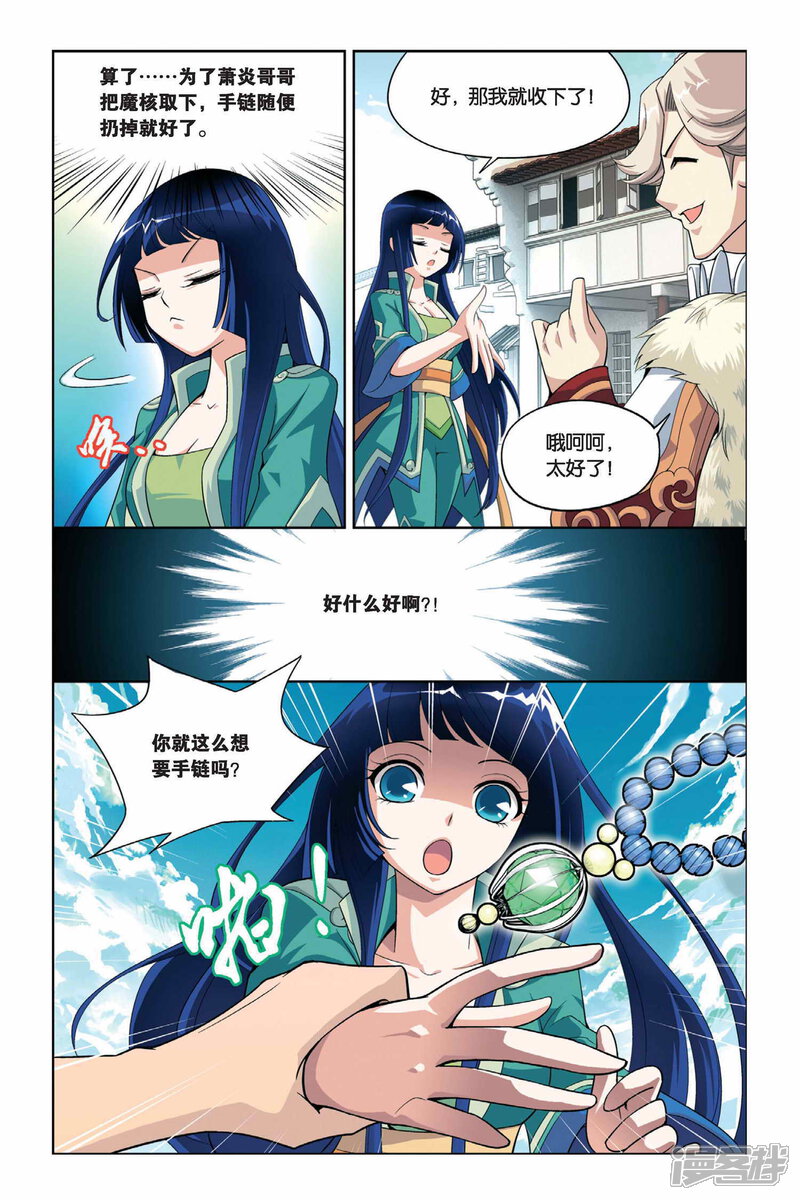 【斗破苍穹】漫画-（第12话 坊市（下））章节漫画下拉式图片-9.jpg