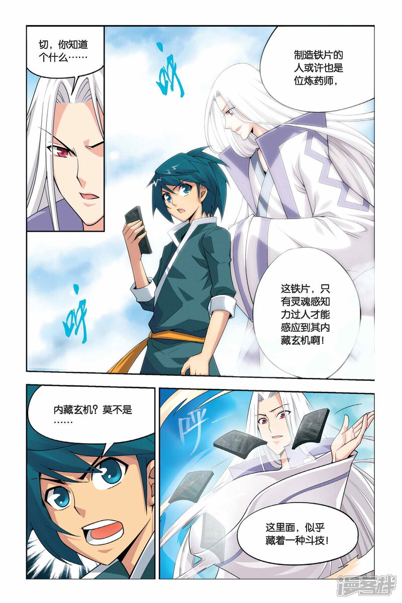 【斗破苍穹】漫画-（第15话 冲突（下））章节漫画下拉式图片-第6张图片
