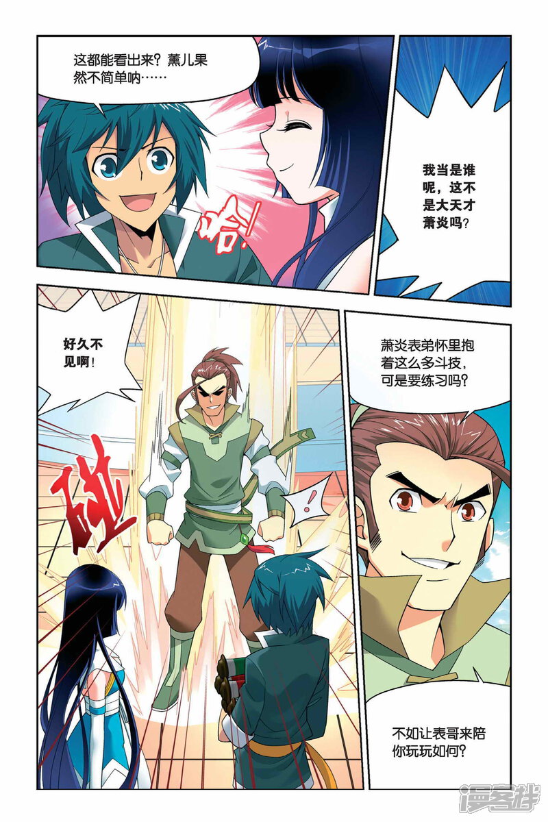 【斗破苍穹】漫画-（第19话 修炼（上））章节漫画下拉式图片-第5张图片