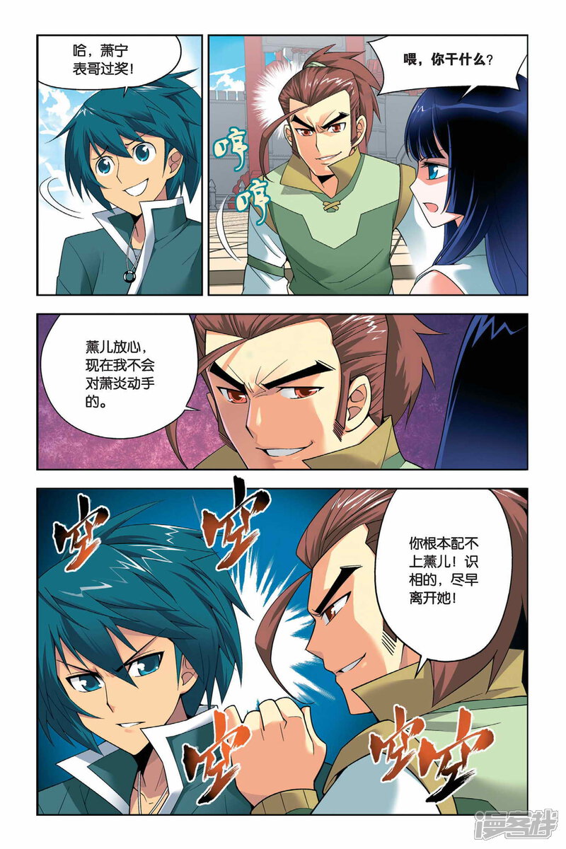 【斗破苍穹】漫画-（第19话 修炼（上））章节漫画下拉式图片-第7张图片