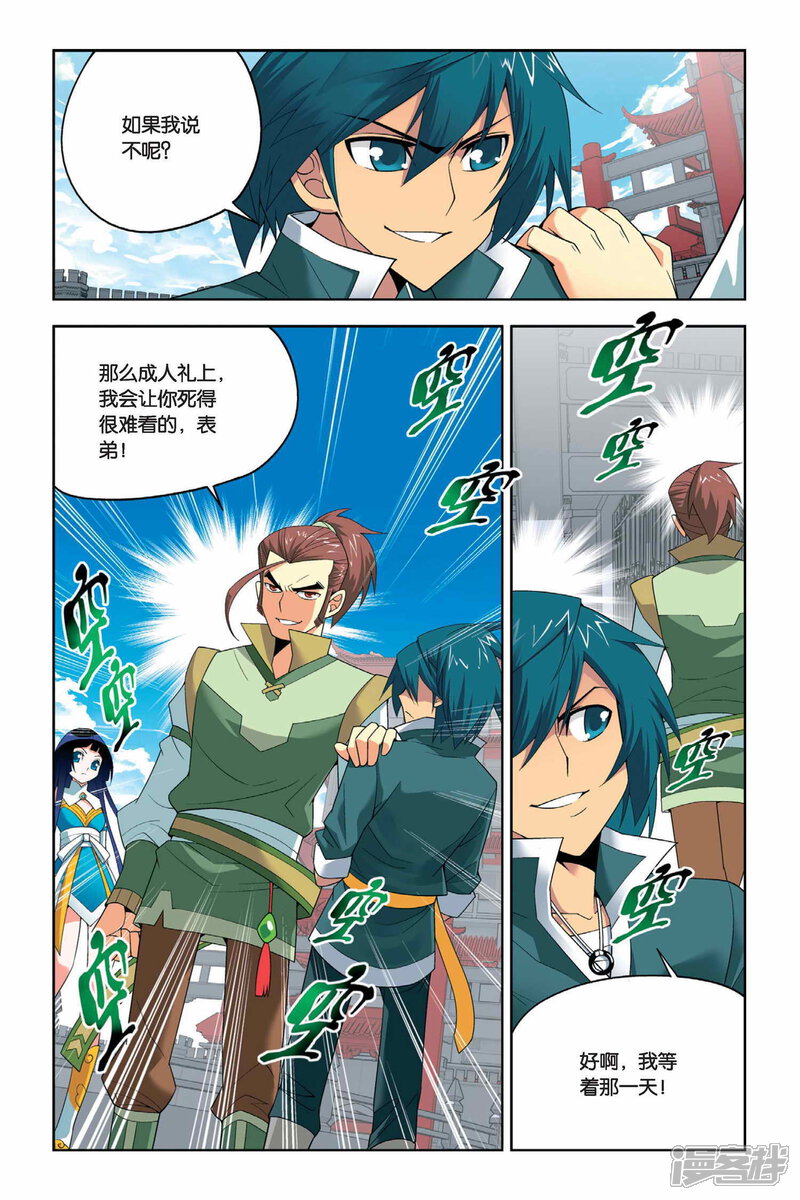 【斗破苍穹】漫画-（第19话 修炼（上））章节漫画下拉式图片-第8张图片