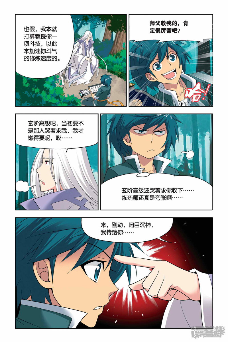 【斗破苍穹】漫画-（第20话 修炼（中））章节漫画下拉式图片-2.jpg