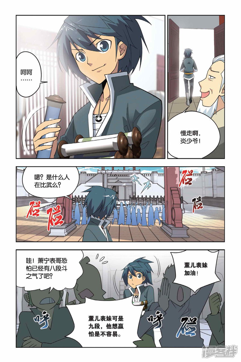 【斗破苍穹】漫画-（第18话 筑基灵液（下））章节漫画下拉式图片-第6张图片