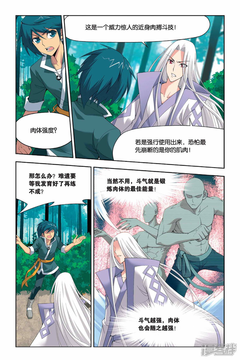 【斗破苍穹】漫画-（第20话 修炼（中））章节漫画下拉式图片-5.jpg