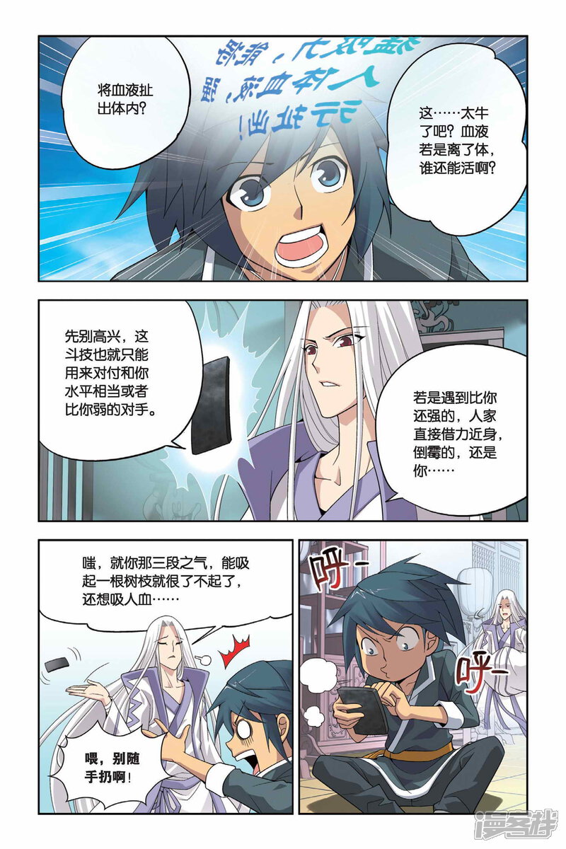 【斗破苍穹】漫画-（第15话 冲突（下））章节漫画下拉式图片-第10张图片