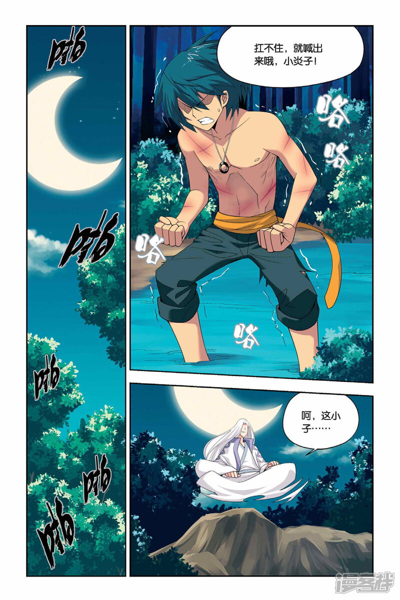 【斗破苍穹】漫画-（第20话 修炼（中））章节漫画下拉式图片-第7张图片