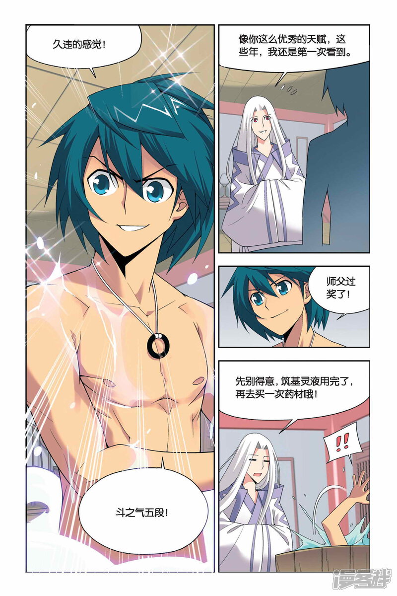 【斗破苍穹】漫画-（第21话 修炼（下））章节漫画下拉式图片-第7张图片