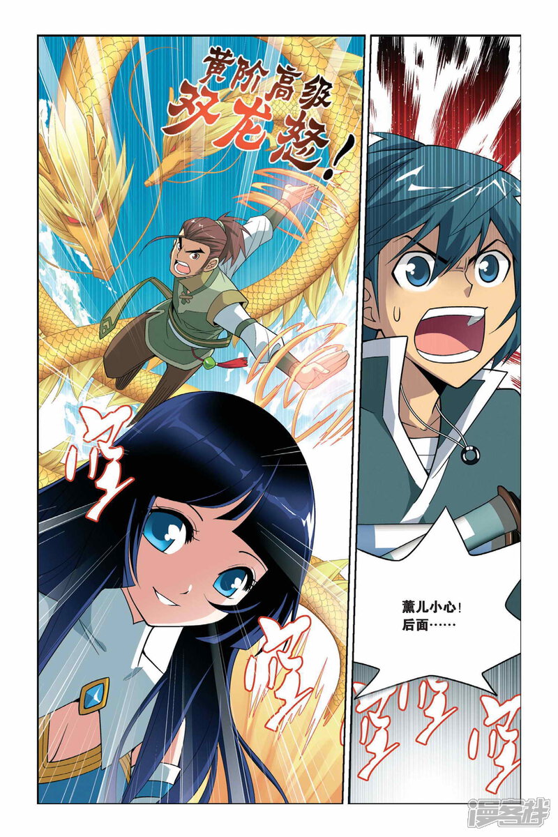 【斗破苍穹】漫画-（第18话 筑基灵液（下））章节漫画下拉式图片-第9张图片