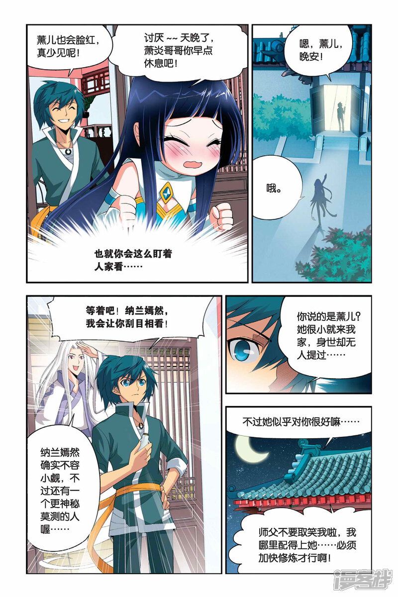 【斗破苍穹】漫画-（第26话 强化（中））章节漫画下拉式图片-第2张图片