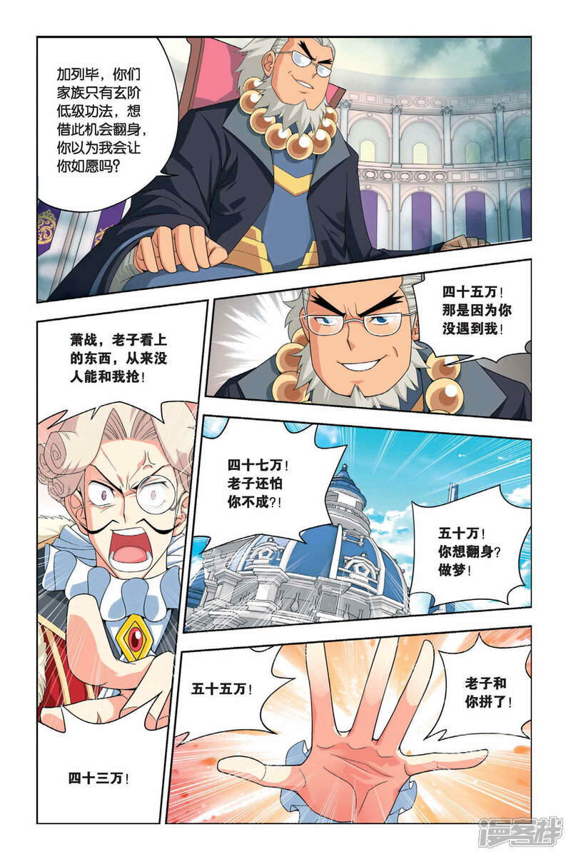 【斗破苍穹】漫画-（第24话 拍卖会（下））章节漫画下拉式图片-第2张图片