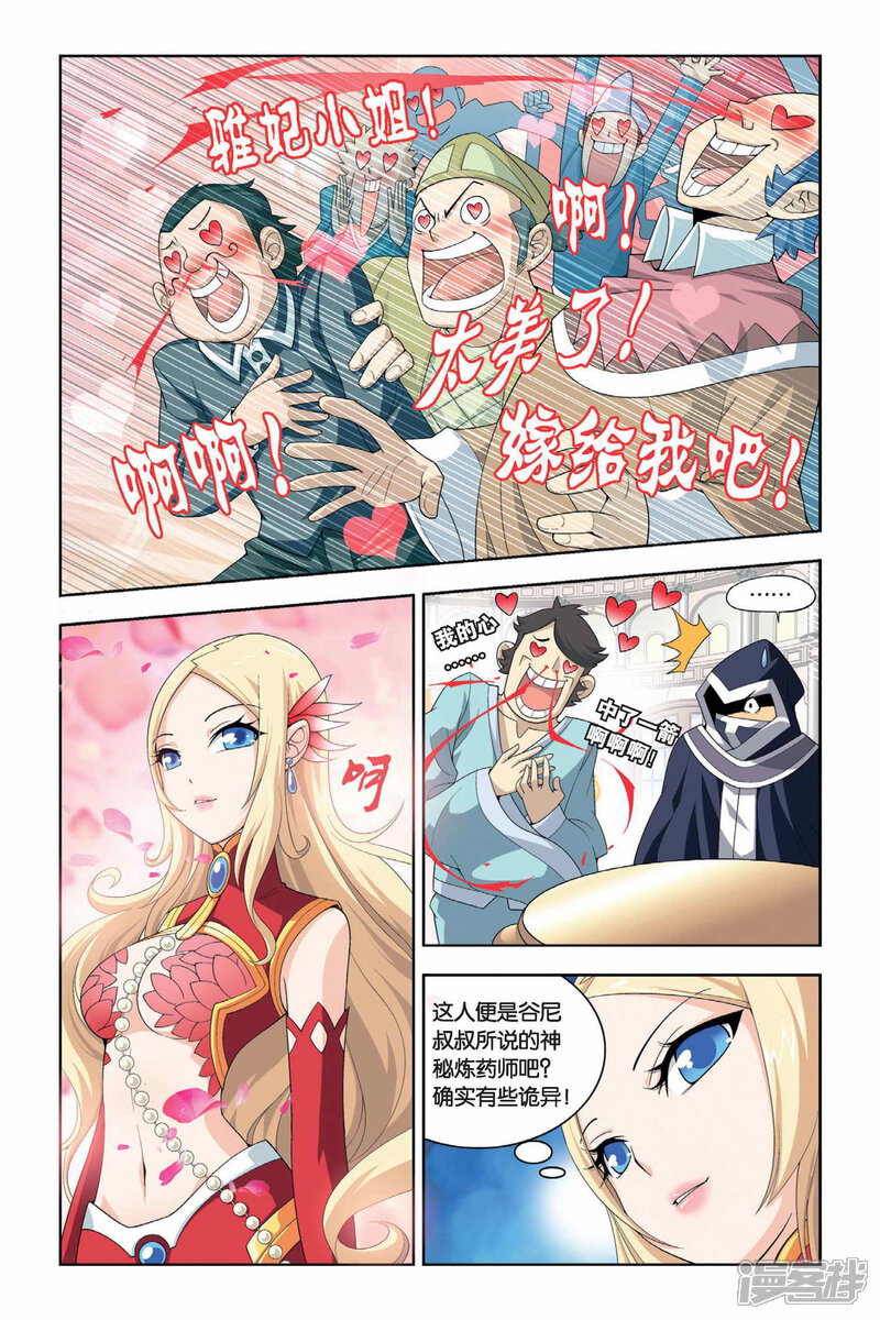【斗破苍穹】漫画-（第22话 拍卖会（上））章节漫画下拉式图片-第7张图片