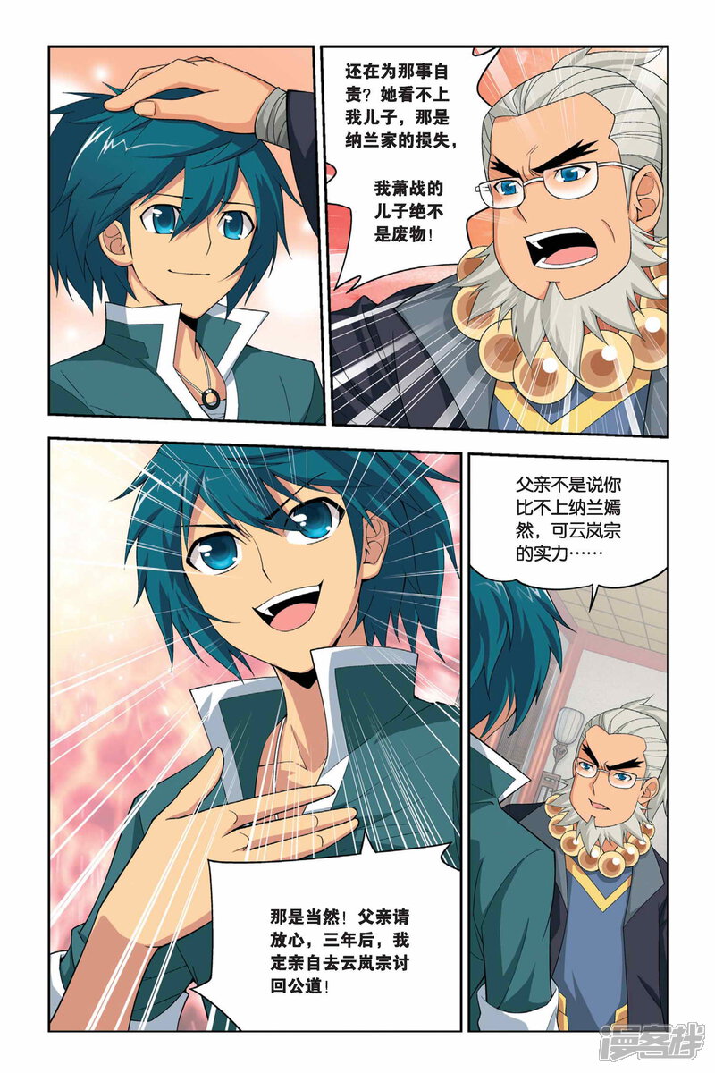 【斗破苍穹】漫画-（第25话 强化（上））章节漫画下拉式图片-第4张图片