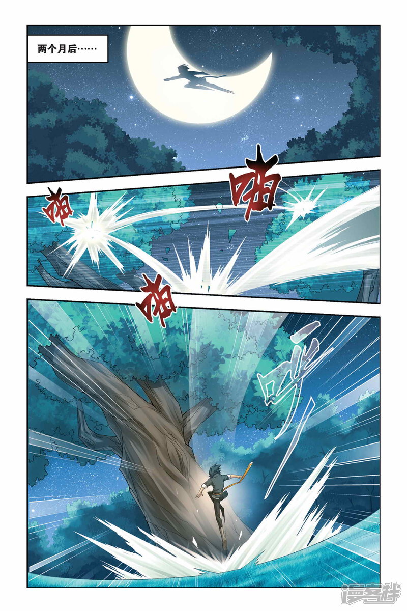 【斗破苍穹】漫画-（第26话 强化（中））章节漫画下拉式图片-第4张图片
