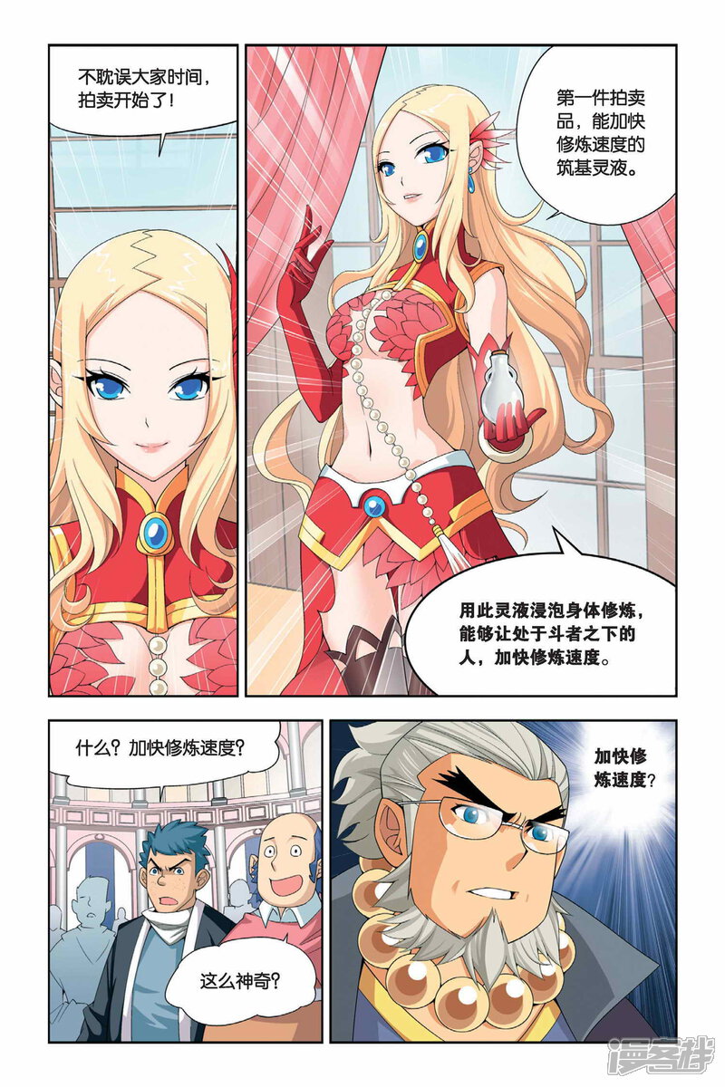 【斗破苍穹】漫画-（第22话 拍卖会（上））章节漫画下拉式图片-第8张图片