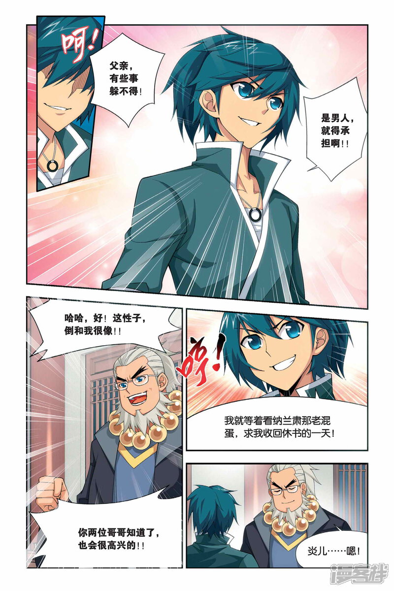【斗破苍穹】漫画-（第25话 强化（上））章节漫画下拉式图片-第5张图片