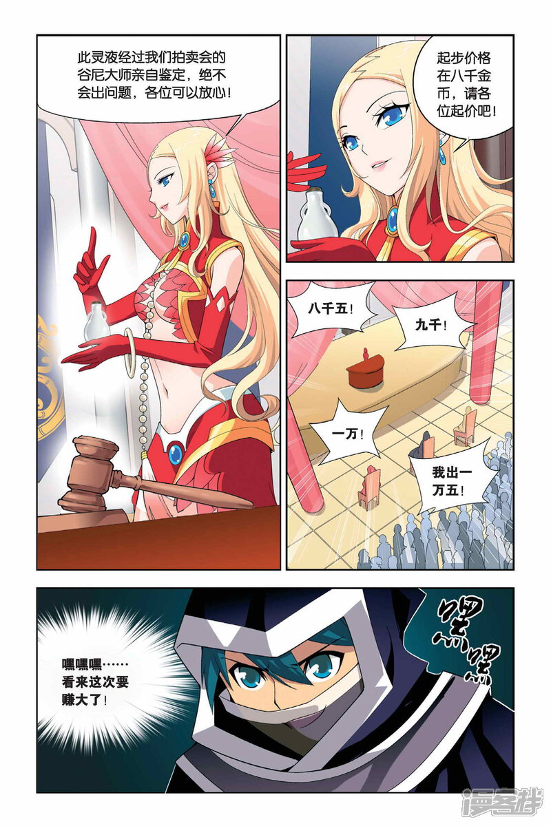 【斗破苍穹】漫画-（第22话 拍卖会（上））章节漫画下拉式图片-第9张图片