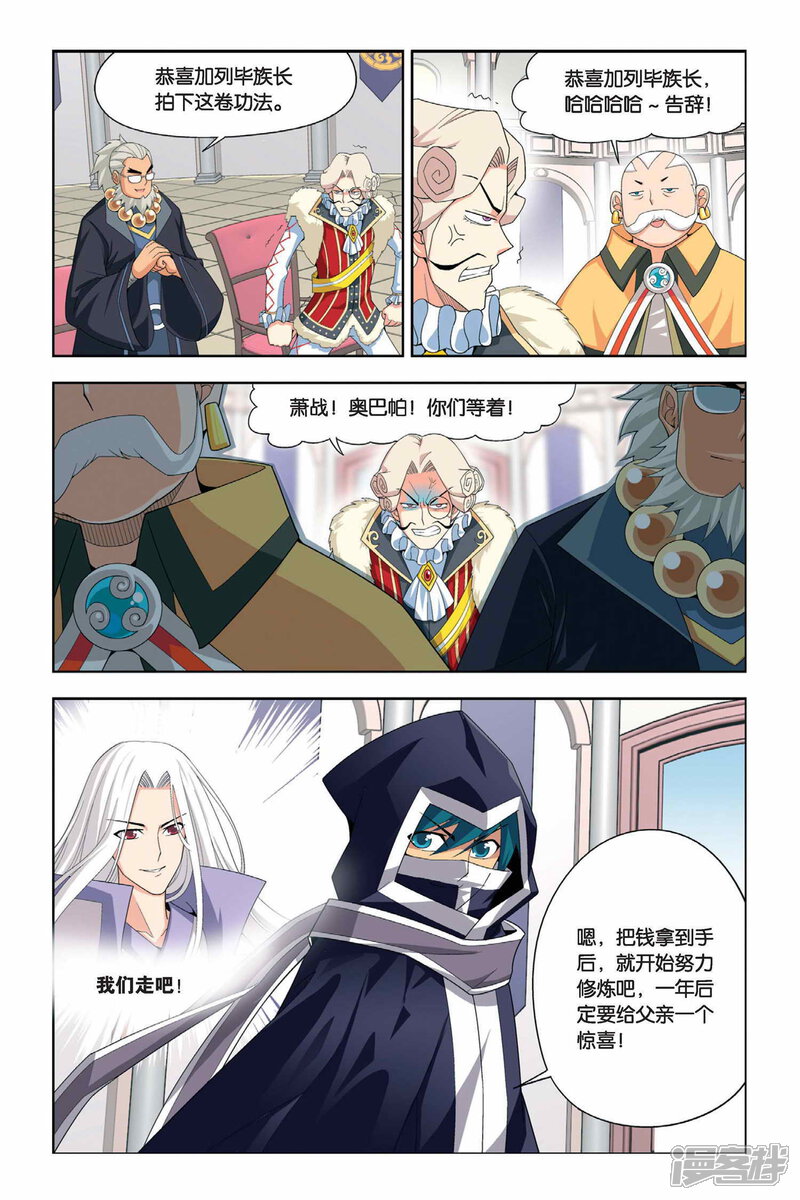 【斗破苍穹】漫画-（第24话 拍卖会（下））章节漫画下拉式图片-第5张图片