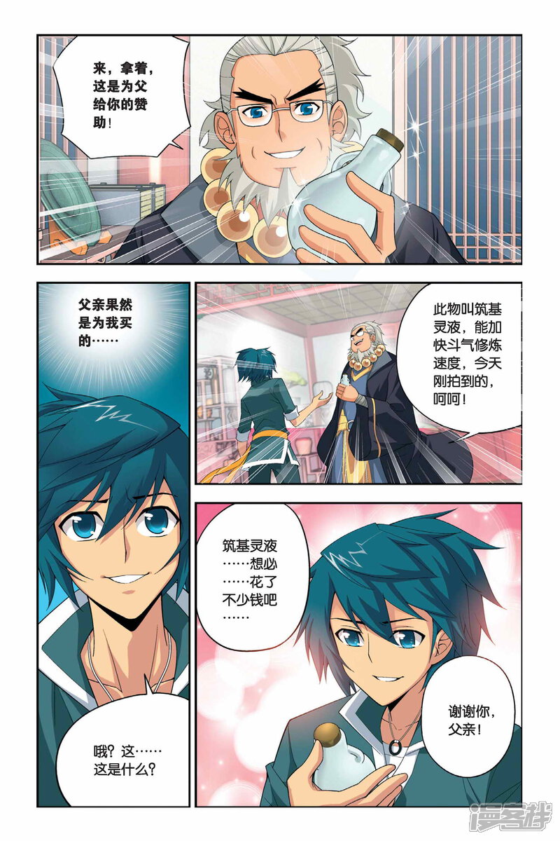 【斗破苍穹】漫画-（第25话 强化（上））章节漫画下拉式图片-第6张图片