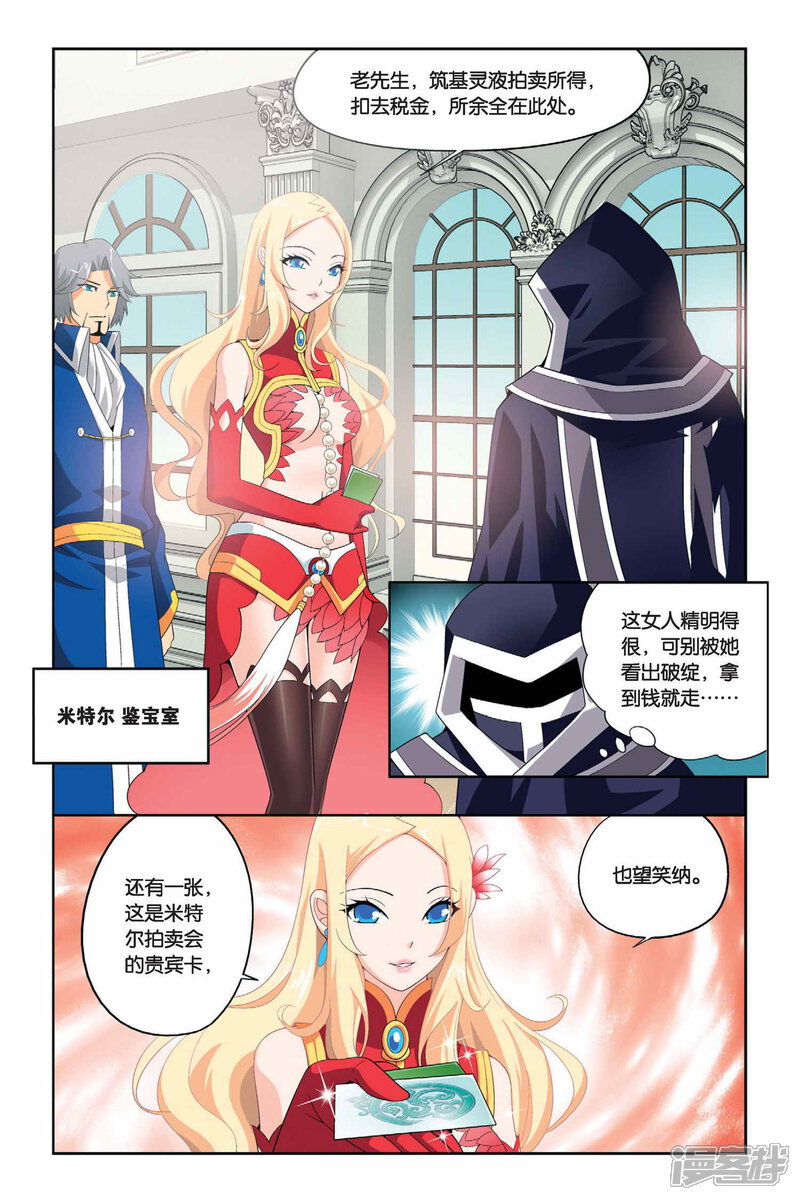 【斗破苍穹】漫画-（第24话 拍卖会（下））章节漫画下拉式图片-第6张图片