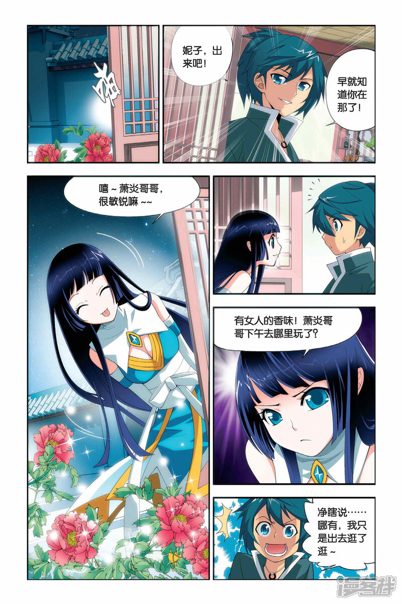 【斗破苍穹】漫画-（第25话 强化（上））章节漫画下拉式图片-第8张图片