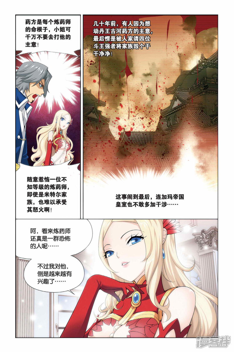 【斗破苍穹】漫画-（第24话 拍卖会（下））章节漫画下拉式图片-第9张图片
