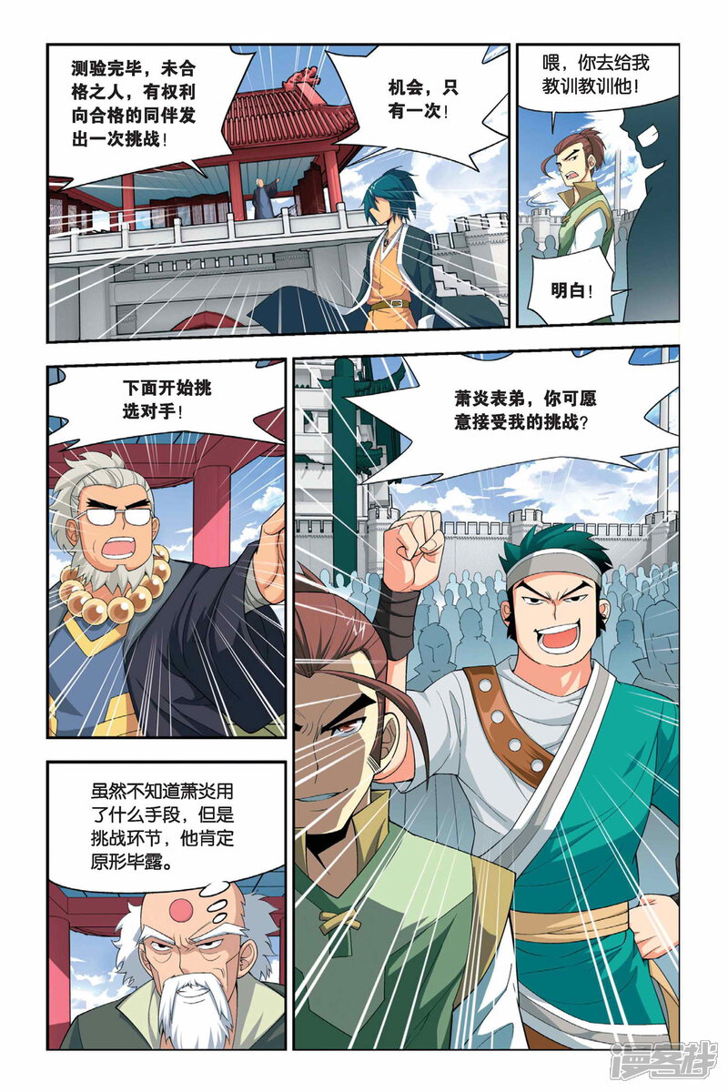 【斗破苍穹】漫画-（第30话 成人礼（下））章节漫画下拉式图片-2.jpg