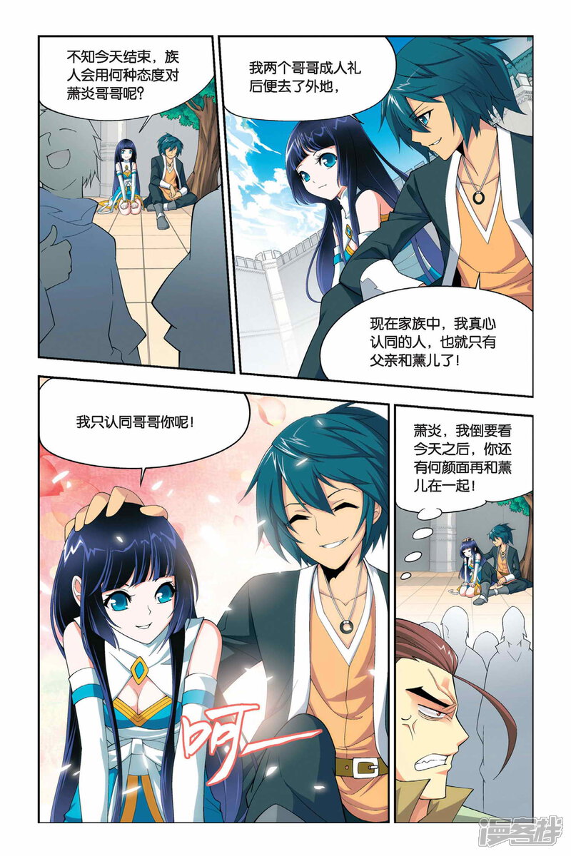 【斗破苍穹】漫画-（第28话 成人礼（上））章节漫画下拉式图片-第3张图片