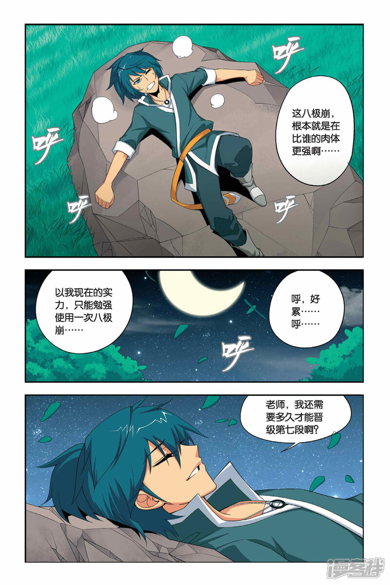 【斗破苍穹】漫画-（第26话 强化（中））章节漫画下拉式图片-8.jpg