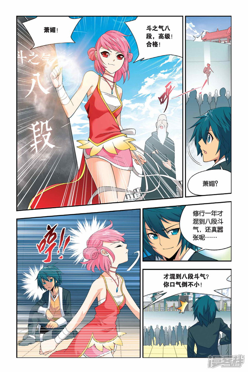【斗破苍穹】漫画-（第28话 成人礼（上））章节漫画下拉式图片-第4张图片