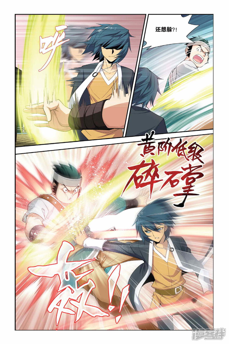 【斗破苍穹】漫画-（第30话 成人礼（下））章节漫画下拉式图片-第6张图片