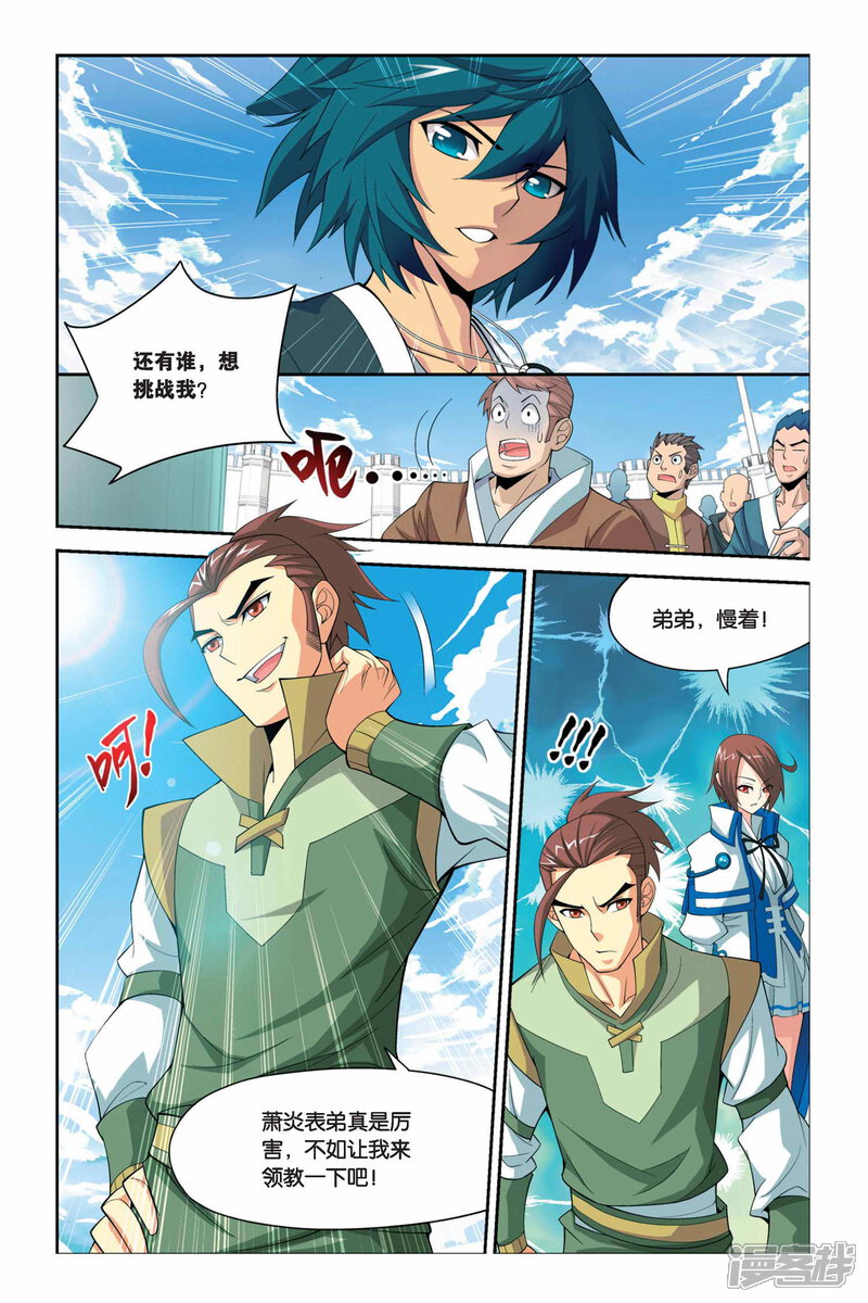 【斗破苍穹】漫画-（第31话 萧炎VS萧宁（上））章节漫画下拉式图片-2.jpg