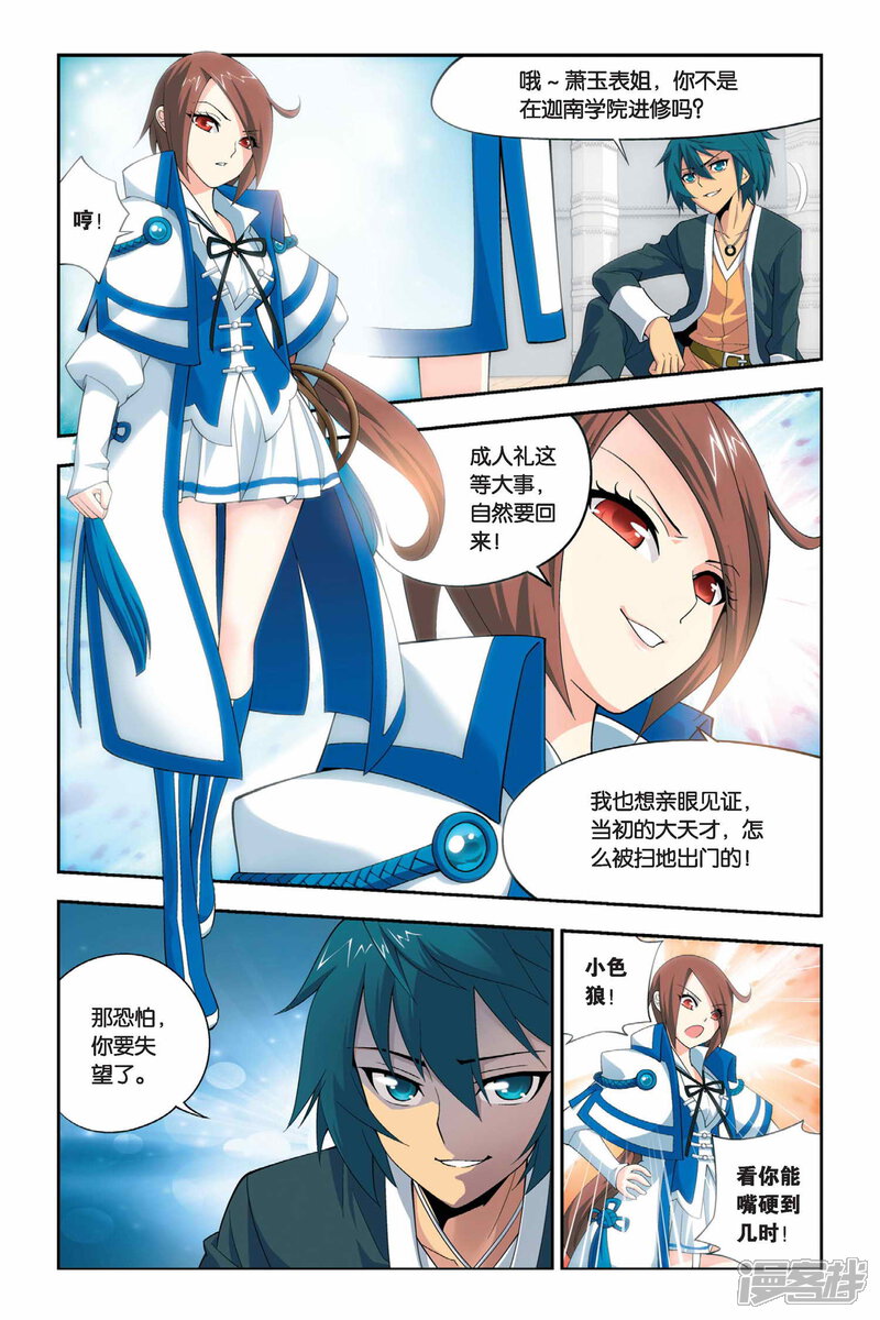 【斗破苍穹】漫画-（第28话 成人礼（上））章节漫画下拉式图片-第5张图片