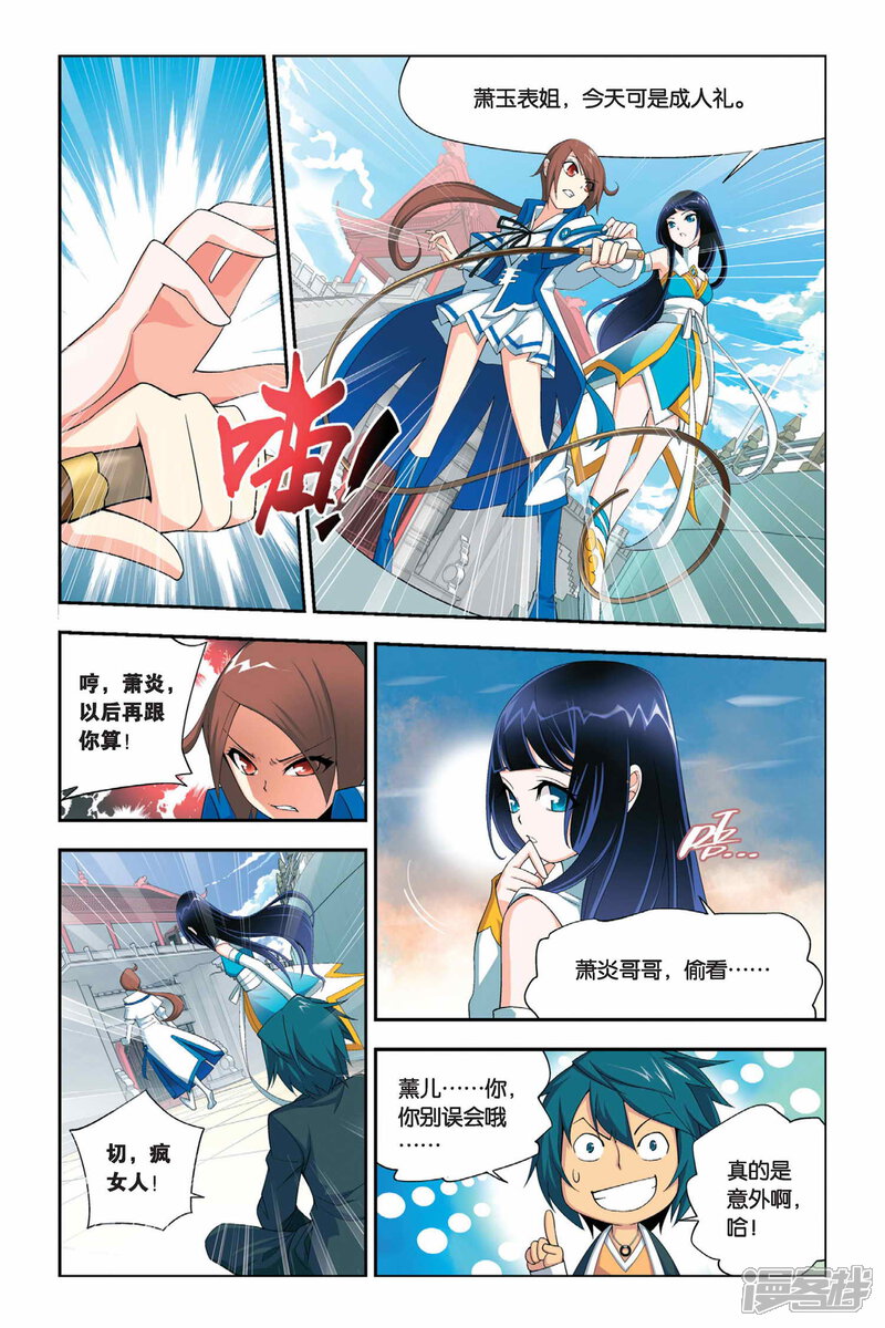 【斗破苍穹】漫画-（第28话 成人礼（上））章节漫画下拉式图片-第7张图片