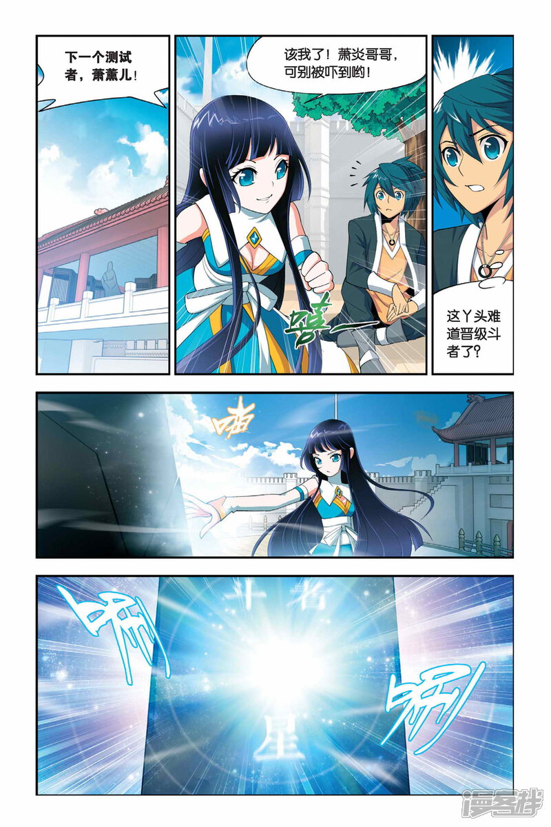 【斗破苍穹】漫画-（第28话 成人礼（上））章节漫画下拉式图片-第8张图片