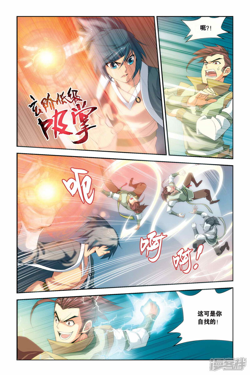 【斗破苍穹】漫画-（第31话 萧炎VS萧宁（上））章节漫画下拉式图片-第8张图片
