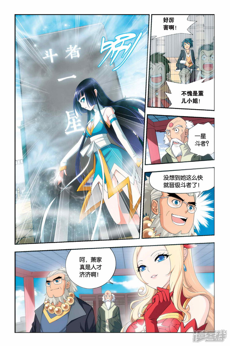 【斗破苍穹】漫画-（第28话 成人礼（上））章节漫画下拉式图片-第9张图片