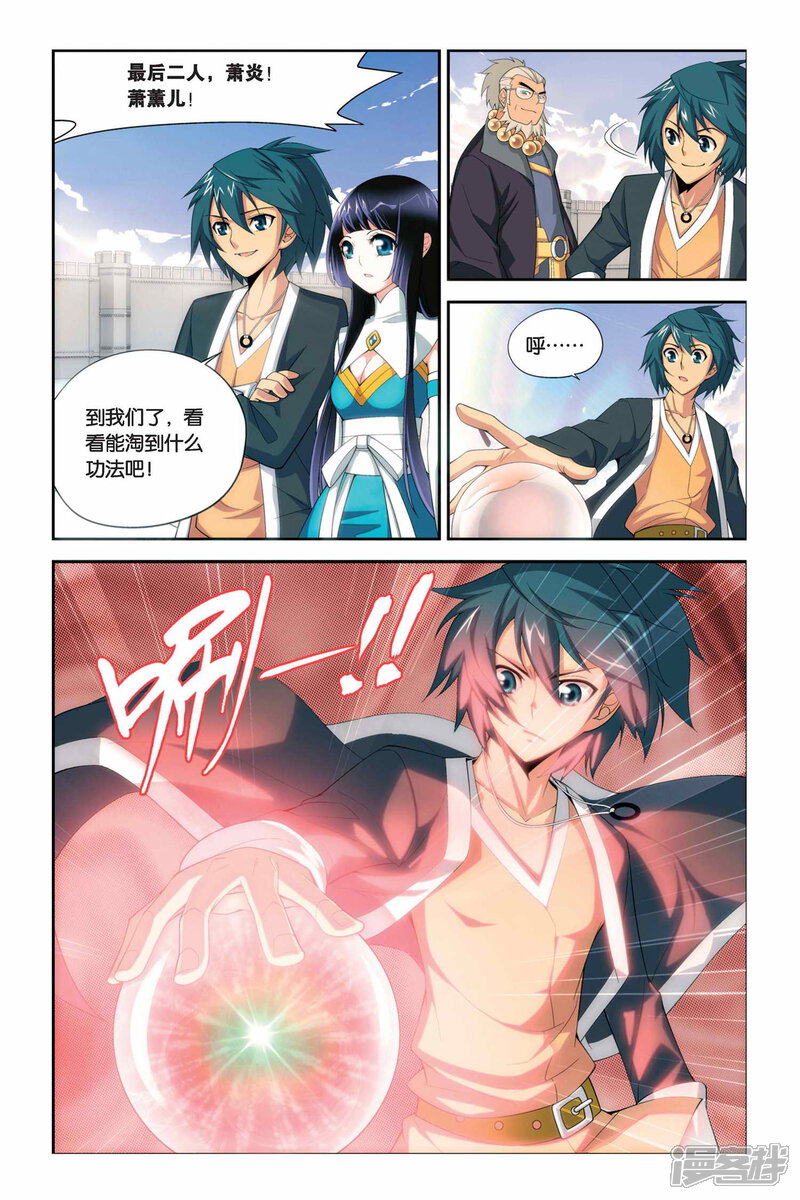 【斗破苍穹】漫画-（第34话 斗气阁（上））章节漫画下拉式图片-第5张图片
