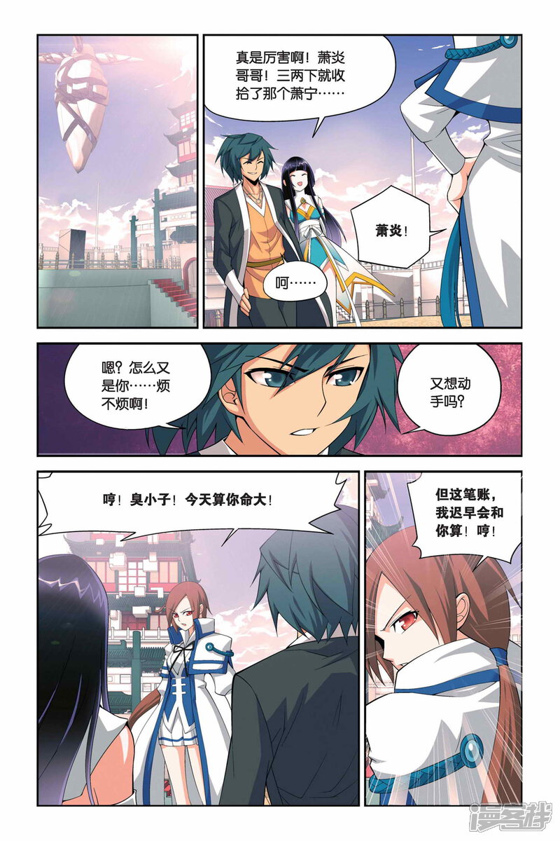 【斗破苍穹】漫画-（第33话 萧炎VS萧宁（下））章节漫画下拉式图片-第5张图片