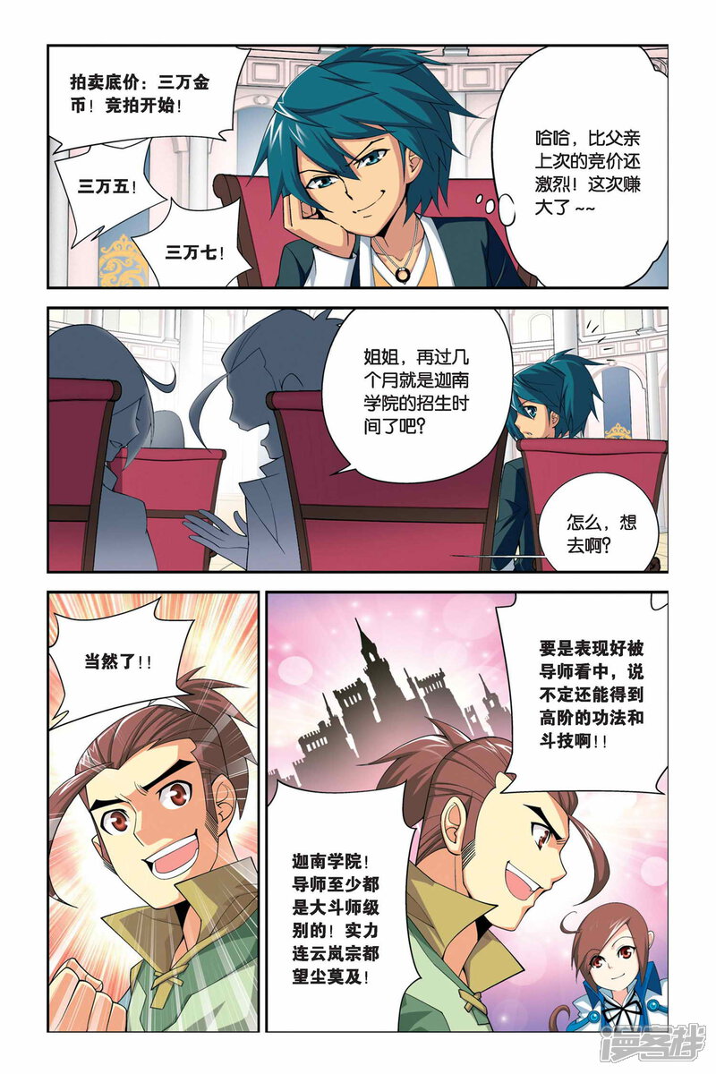 第37话财材到手（上）-斗破苍穹-任翔（第6张）
