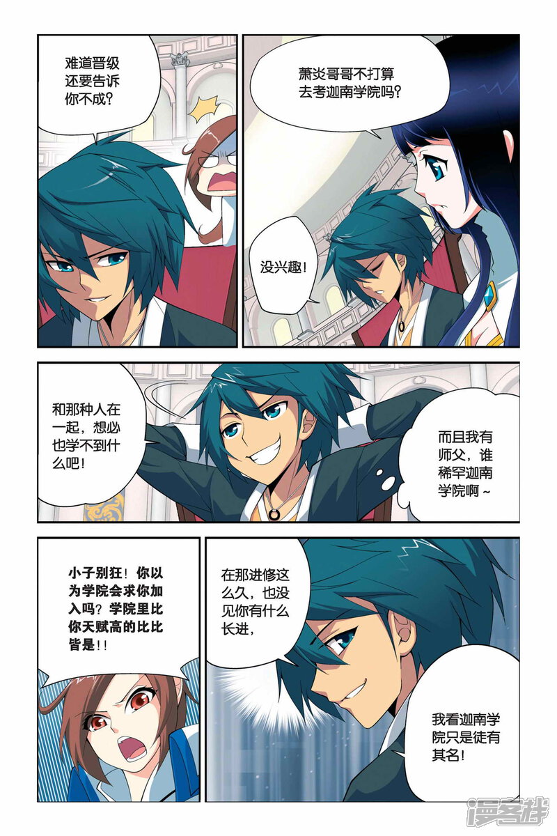第37话财材到手（上）-斗破苍穹-任翔（第8张）