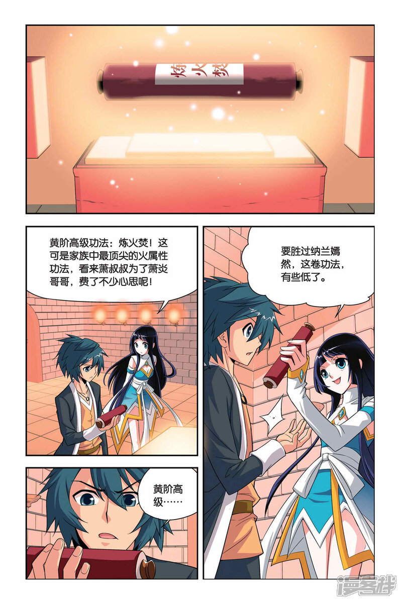 【斗破苍穹】漫画-（第35话 斗气阁（中））章节漫画下拉式图片-第5张图片