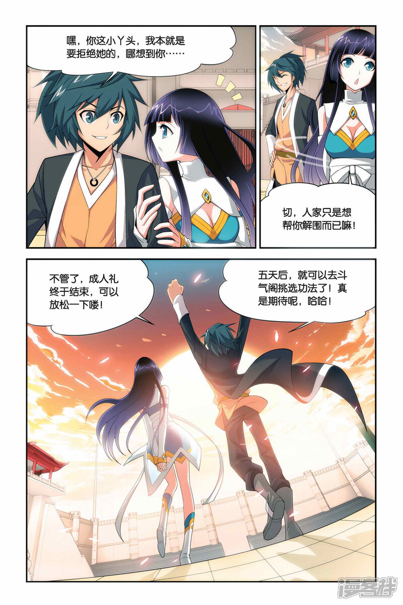 【斗破苍穹】漫画-（第33话 萧炎VS萧宁（下））章节漫画下拉式图片-第9张图片